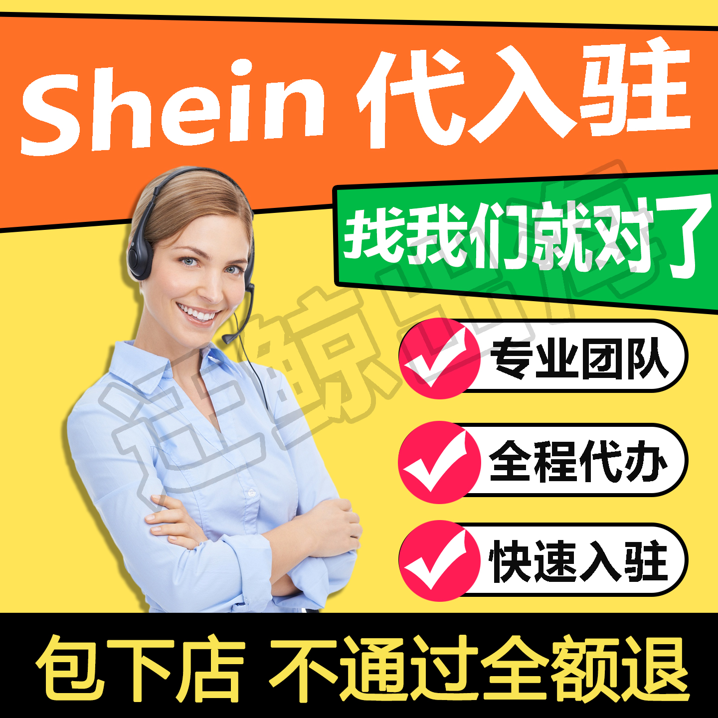 shein希音代入驻开店跨境电商店铺流水美英欧自运营注册增加类目