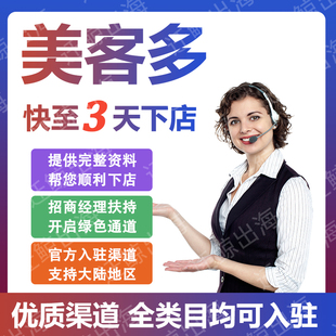 美客多代入驻开店注册流水mercadolibre跨境店铺本土现店运营指导