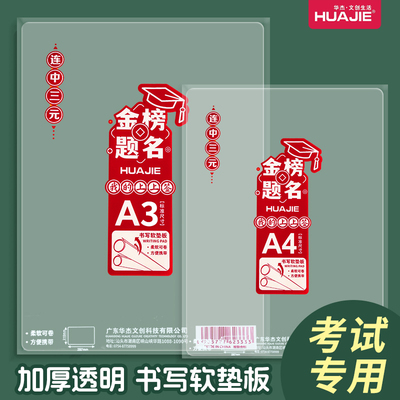 学生透明考试垫板写字用