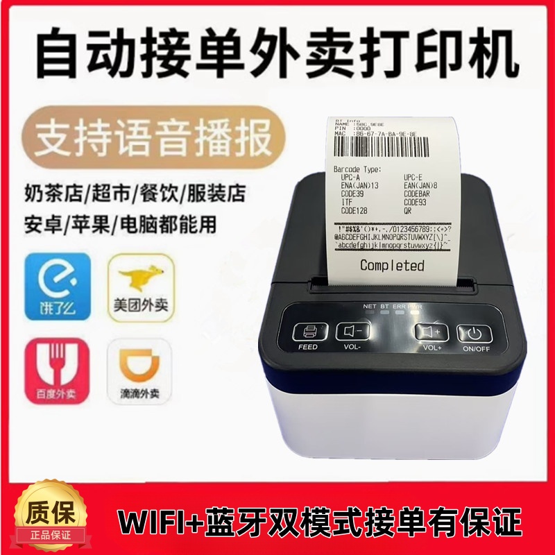美团饿了么外卖云打印机