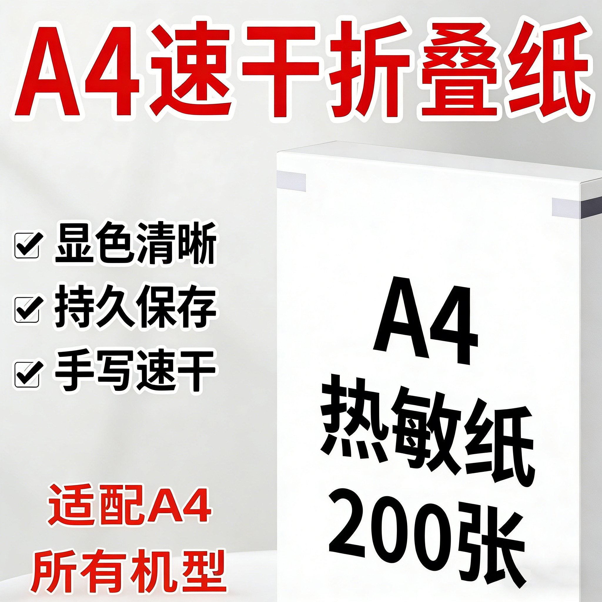 A4热敏纸纹身纸速干折叠纸打印纸210mm错题专用纸速干纸家用便携热敏打印机耗材喵喵机爱立熊印先森科大讯飞