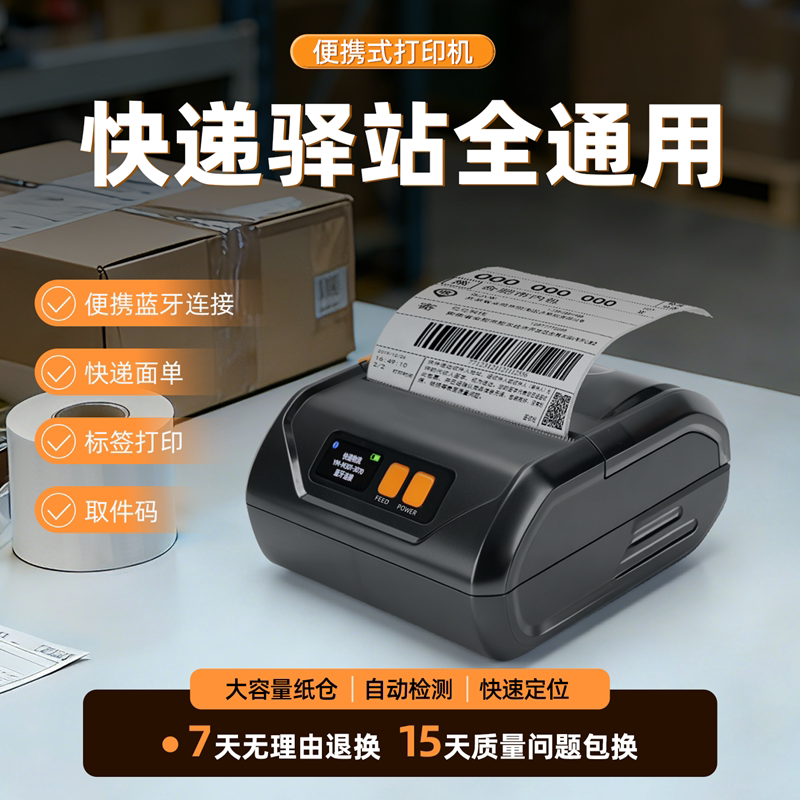 外卖打印机便携式蓝牙连接快递驿站全通用标签面单小票打印自动检测