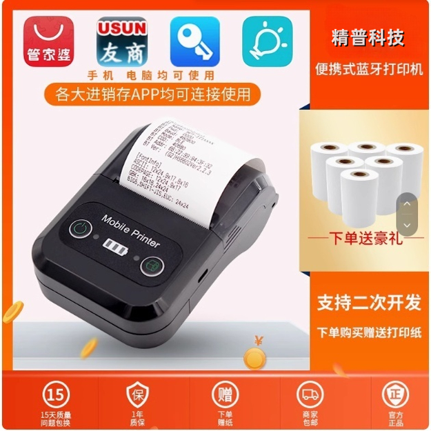 手持蓝牙磅单打印机便携式