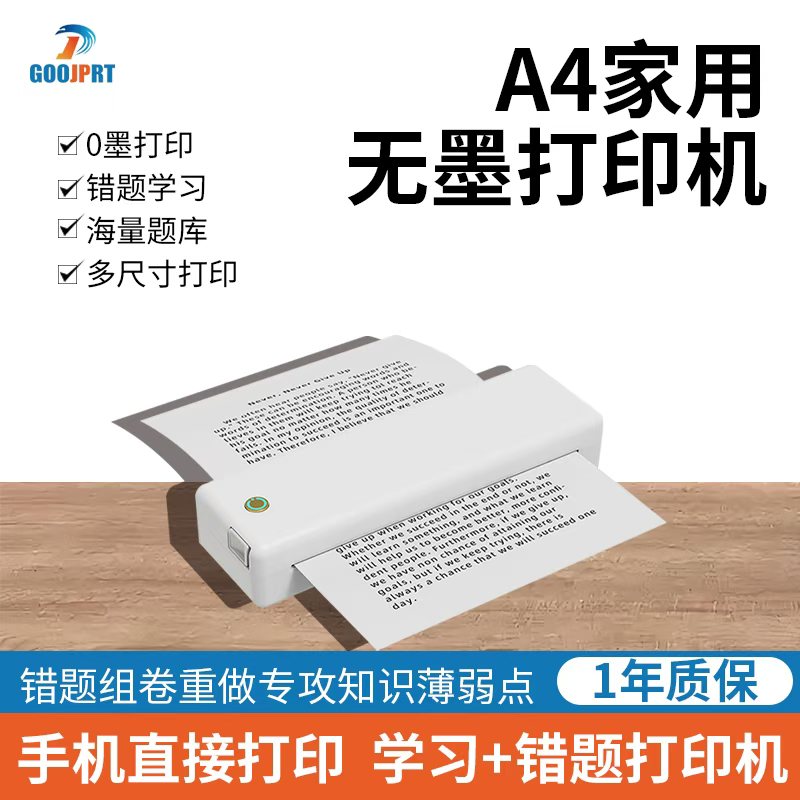 A4家用作业打印机手机蓝牙连接