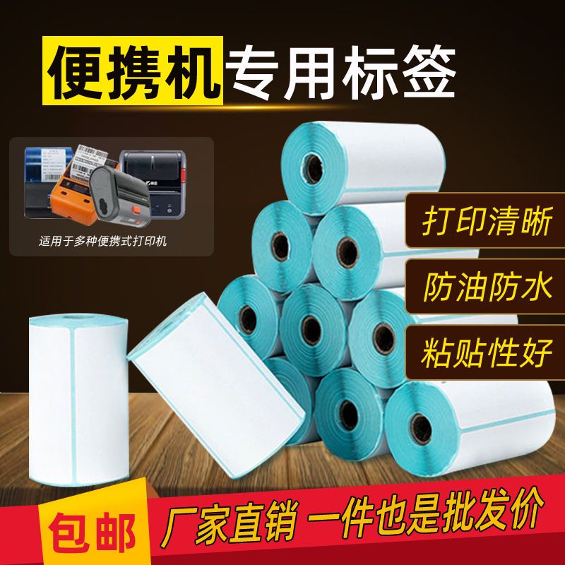 取件码标签纸小卷快递单打印纸