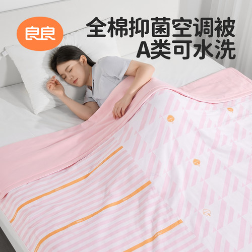 良良空调被纯棉凉被被子夏凉被