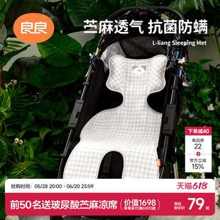 良良婴儿推车凉席儿童推车坐垫凉席苎麻宝宝座椅可用冰垫透气夏季
