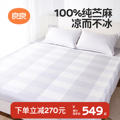 良良苎麻凉席纯苎麻高端软席可折叠机洗夏季凉席a类母婴级席子