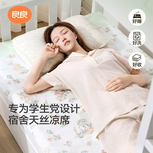 良良苎麻凉席宿舍单人软凉席席子