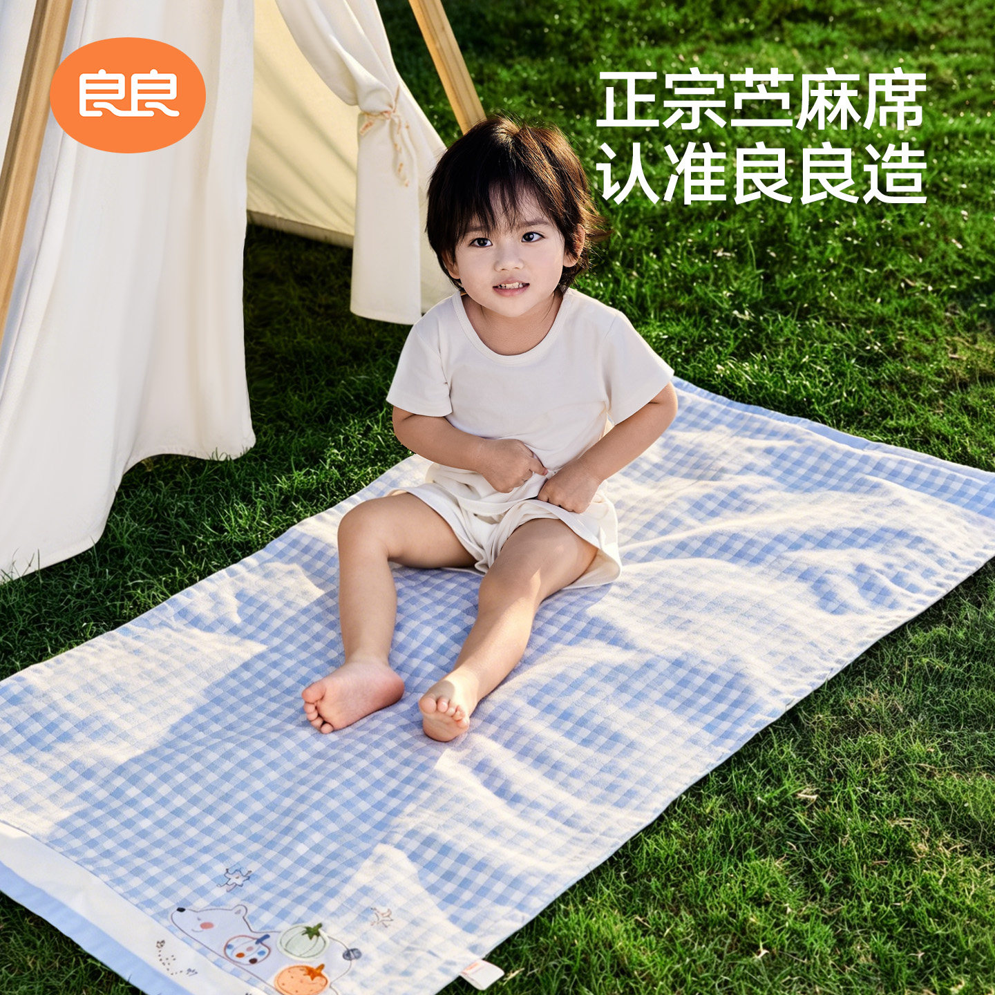 【618狂欢节】良良儿童凉席幼儿园专用苎麻A类母婴级席子透气吸汗