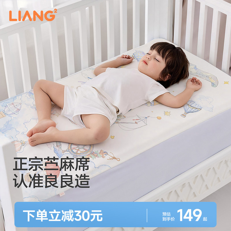 良良婴儿苎麻凉席a类宝宝专用凉垫婴儿床可用儿童幼儿园午睡席子