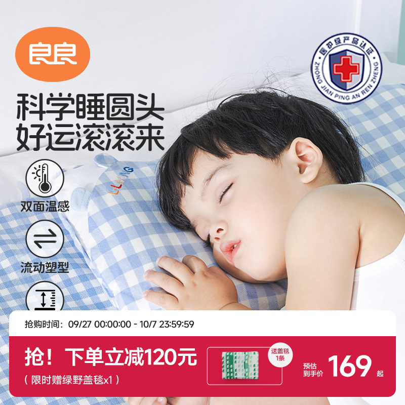 良良婴儿枕头0到6个月定型枕防偏头矫正头型儿童枕3岁以上幼儿园
