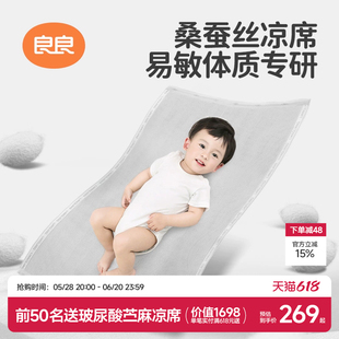 良良婴儿凉席蚕丝苎麻新生儿宝宝专用婴儿床凉席幼儿园午睡席夏季
