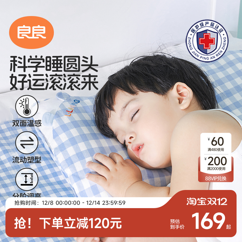 良良婴儿枕头0到6个月定型枕防偏头矫正头型儿童枕3岁以上幼儿园