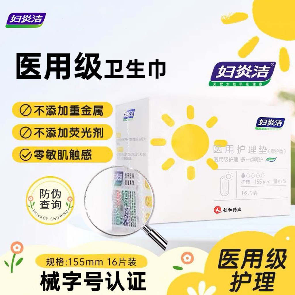 仁和妇炎洁医用卫生巾日夜组合透气姨妈巾护垫医用护理垫官方正品,洗护清洁剂/卫生巾/纸/香薰,卫生巾,淘宝优惠券,粉丝福利购,淘宝优惠卷