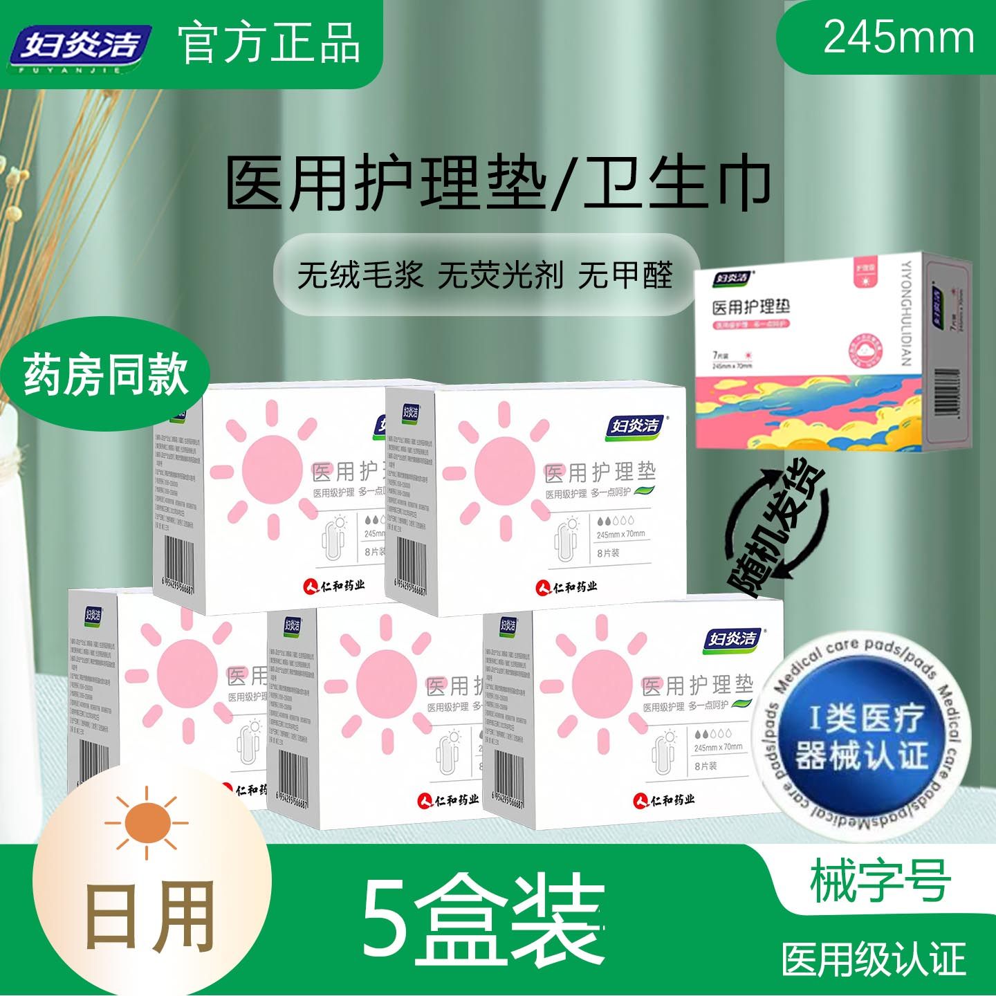 【5盒医用级】妇炎洁卫生巾护垫日用夜用组合装超薄透气姨妈巾,洗护清洁剂/卫生巾/纸/香薰,卫生巾,淘宝优惠券,粉丝福利购,淘宝优惠卷