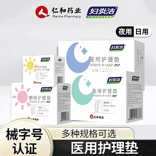 妇炎洁医用卫生巾官方正品日用超薄透气姨妈巾少女学生护垫医护级