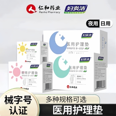 妇炎洁医用卫生巾超薄透气姨妈巾