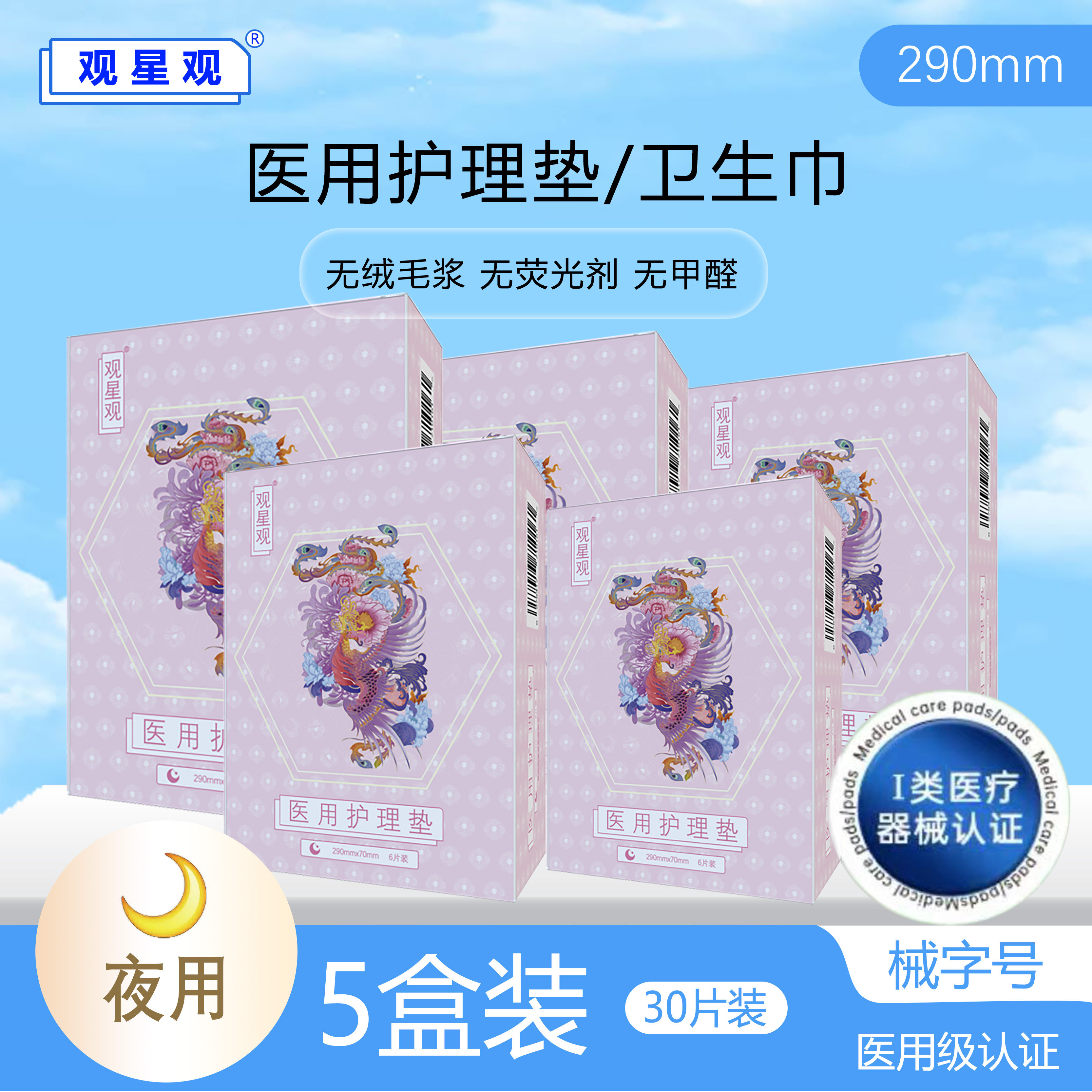 观星观医用护理垫非普通卫生巾