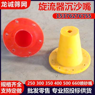 250旋流器沉沙嘴350聚氨酯陶瓷碳化硅喷砂嘴泥沙分离小节细沙回收