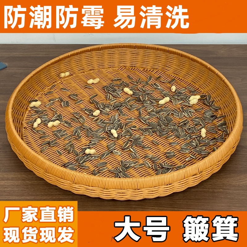 仿藤编织家用收纳晒菜晒干货沥水大晒盆晒东西晒筐簸箕酒店托盆