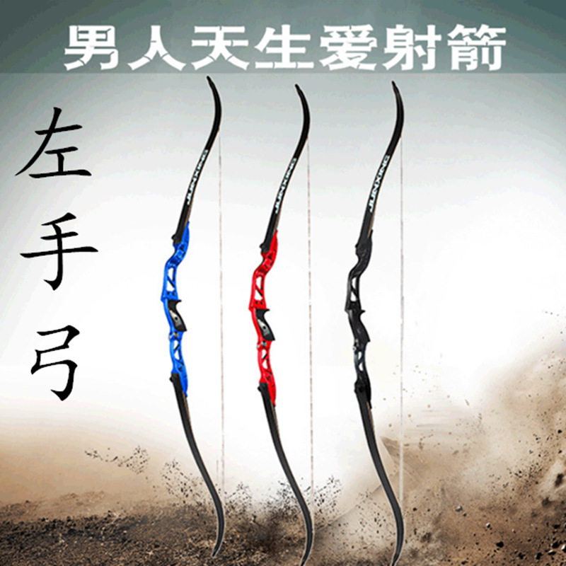 德乐石 左手弓 反曲弓 箭馆专用 休闲户外比赛 竞技反曲弓箭