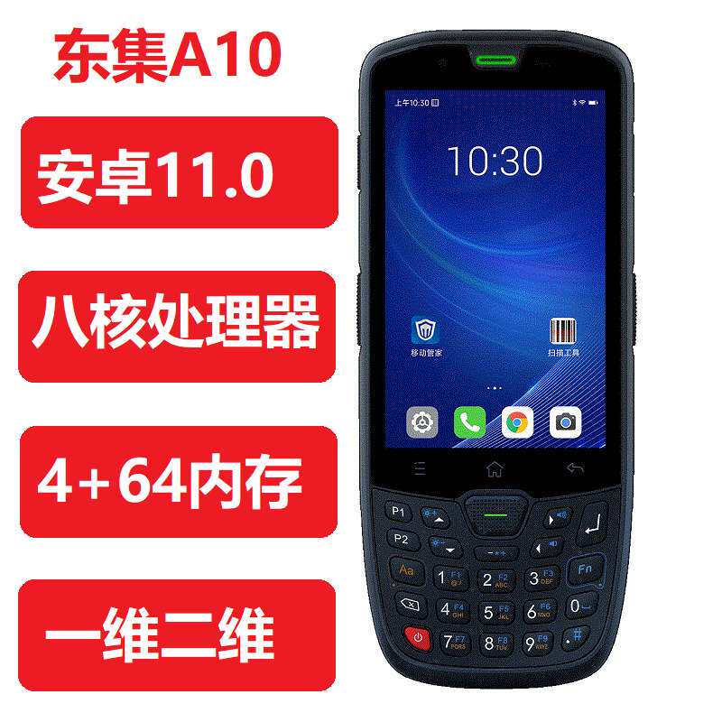 东集（Seuic）东大集成AUTOID A10二维条码数据采集器PDA手持盘点