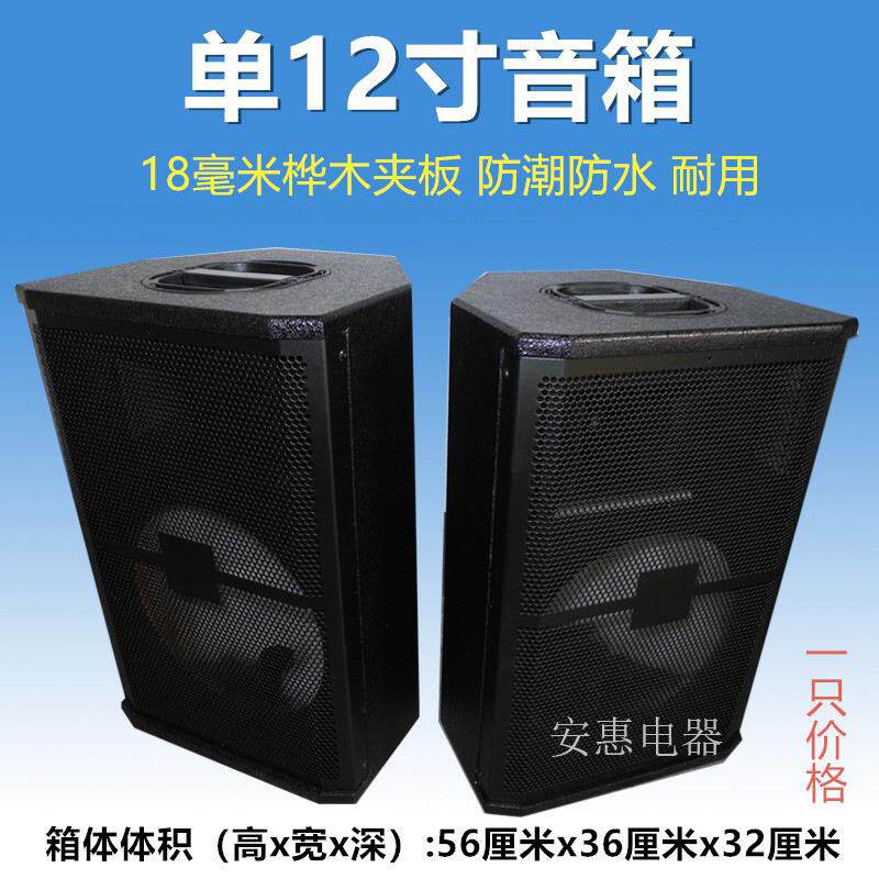 12寸空箱壳空箱体喷漆户外桦木单12寸音箱空箱体