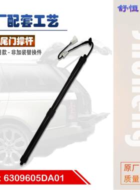 6309605DA01适用于红旗HS7电动尾门撑杆