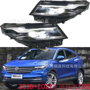 适用于东风风光IX5大灯总成前照灯雾灯2018 2021款
