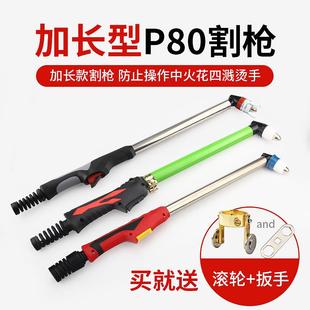 包邮P80弯柄加长款不锈钢管等离子割枪枪头LGK-100防烫手