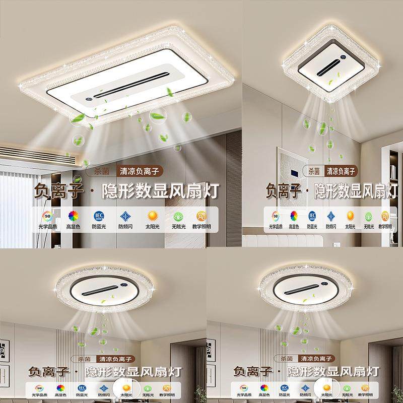 现代简约无叶风扇灯全光谱护眼LED新款负离子吸顶风扇灯中山灯具