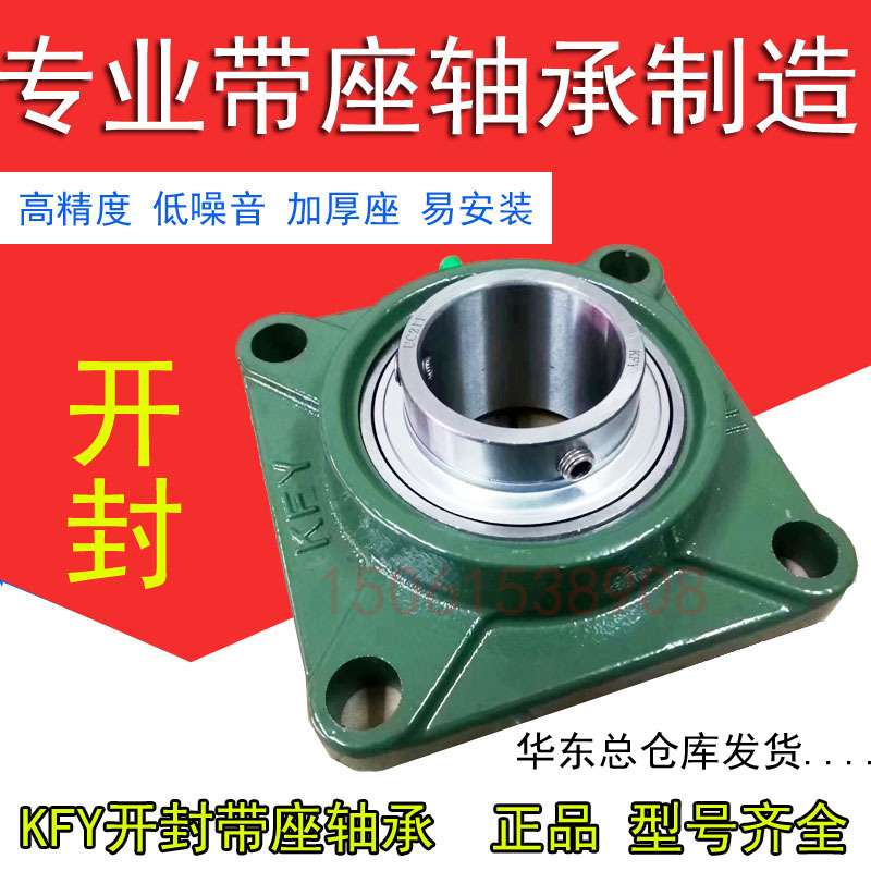 KFY开封带座UCFU/UCFS315 316 317 318 319 320 322 324 326 328