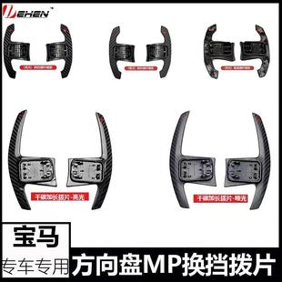适用宝马新12345系G底盘F底盘X3X4X5X6原厂款 方向盘换挡拨片 MP款