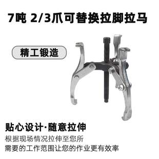 天達(dá)新工多用汽修機(jī)械維修拉拔器7噸 3爪可替換拉腳拉馬TD0707D