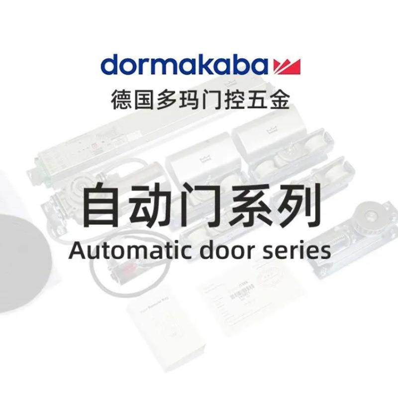 多玛自动门ES200机组原装德国多玛自动感应平移门电机控制器DORMA