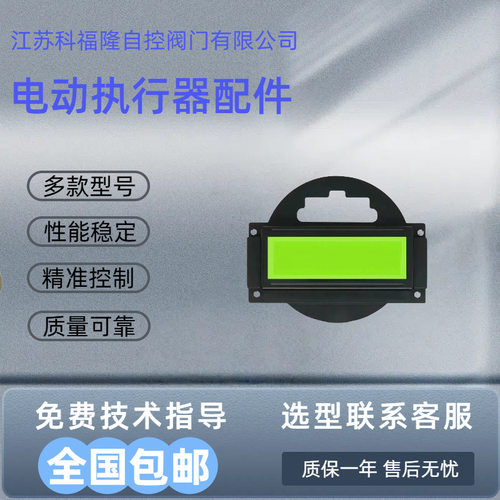 Limitorque利米托克显示屏AM0041R-03 M1106184-1配MX电动执行器
