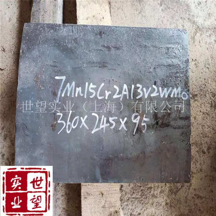 正宗7Mn15无磁钢7MN15Cr2AI3V2WMo高硬度42-45HRC