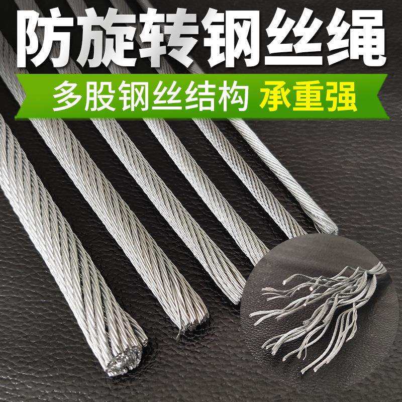 防旋转镀锌钢丝绳子提升吊机微型电动葫芦起重耐磨不包塑钢绳