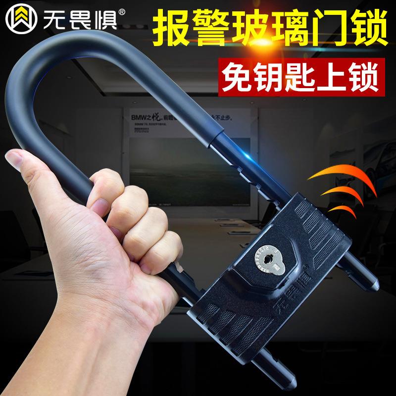 无畏惧报警充电款空转C级锁芯玻璃门锁防剪u型锁防盗锁插锁商铺
