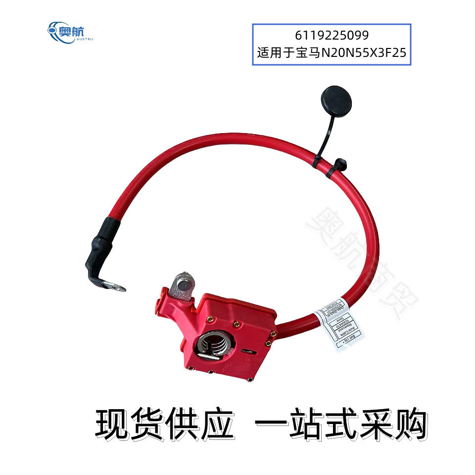 适用于宝马N20N55X3F25电瓶正极线蓄电池导线6119225099-01
