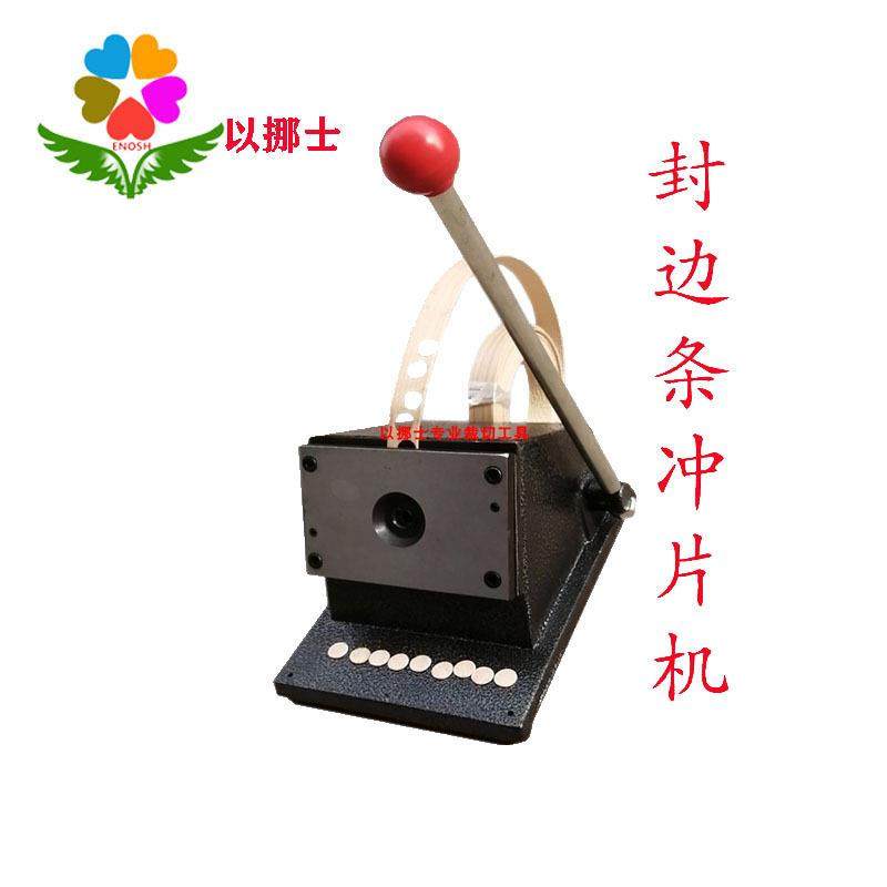 家具塑封膜皮8mm孔贴圆片冲片机孔盖环美贴切圆机圆片机冲孔机,机械设备,其他机械设备,淘宝优惠券,粉丝福利购,淘宝优惠卷