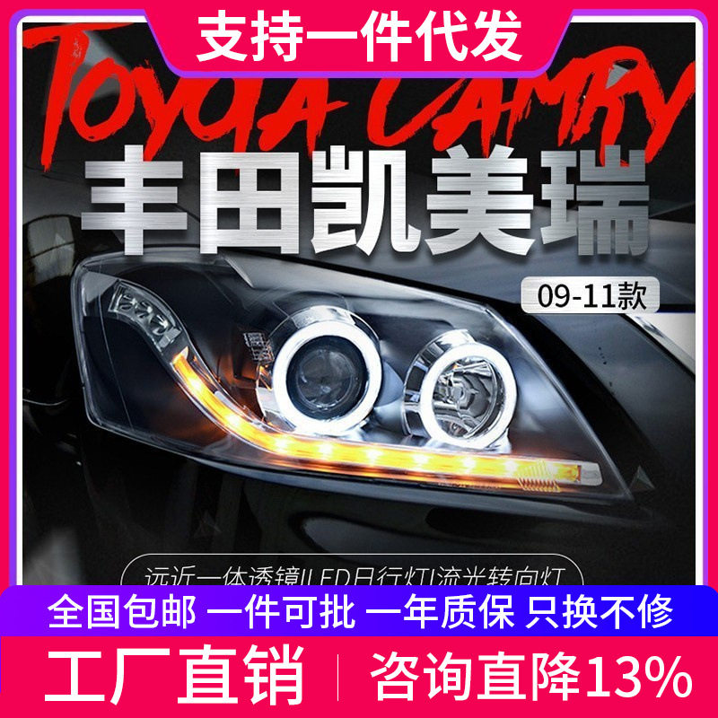 适用于09款经典凯美瑞6代大灯总成改装LED天使眼日行灯透镜氙气灯