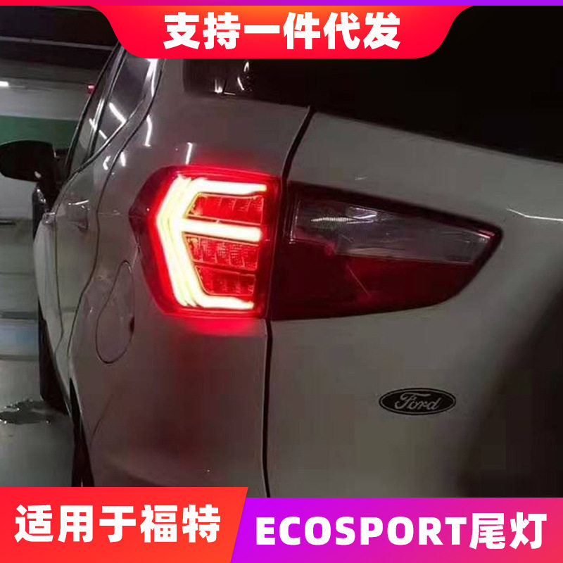 适用于13-19款福特翼博尾灯 翼搏LED刹车灯后尾灯