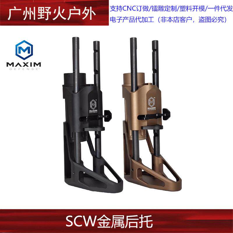 精击PDXmaximdefenseSCW金属后托玩具模型装饰改装升级配件