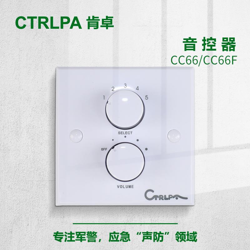 CTRLPACC66F60W五路音源选择带强切音控器