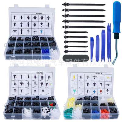 1220pcs400/405/415 汽车卡扣混合用 紧固件车门保险杠挡泥板内衬