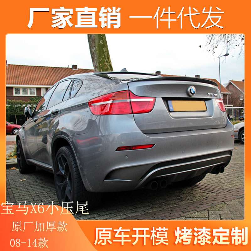 适用08-14年款宝马X6尾翼BWM宝马X6 E71改装专用免打孔烤漆定风翼