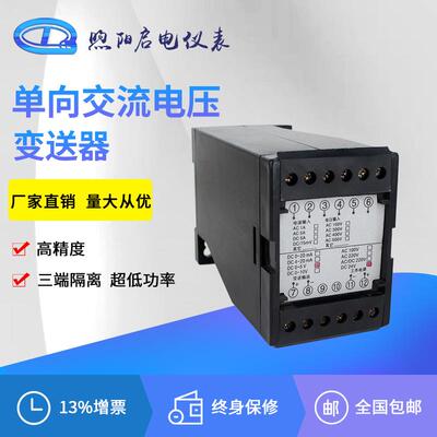 单相交流电压变送器AC0-100V220V380V4-20mA0-20MA0-10V