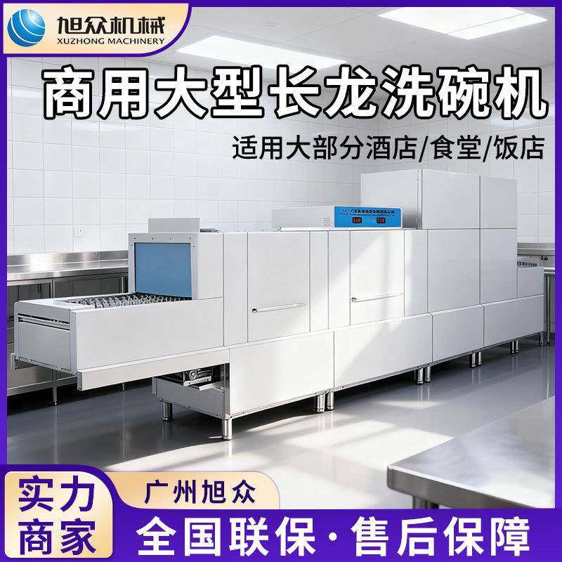 全自动长龙式洗碗机商用食堂大型餐饮店碗碟清洗机多功能刷碗机